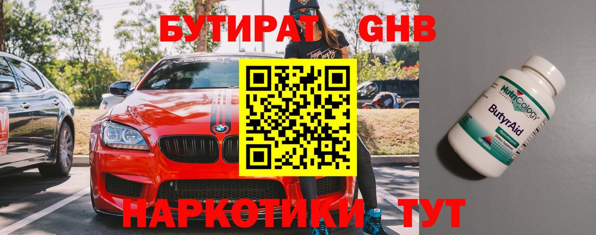 Бутират бутик  Вход с VPN  Воронеж 