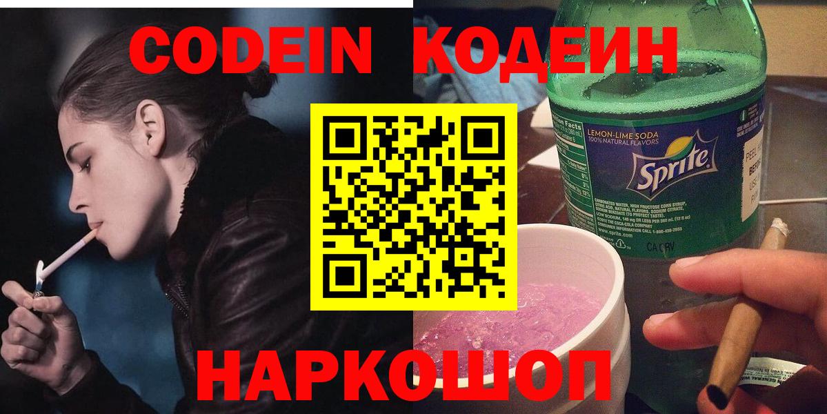 Кодеиновый сироп Lean напиток Lean (лин) Воронеж
