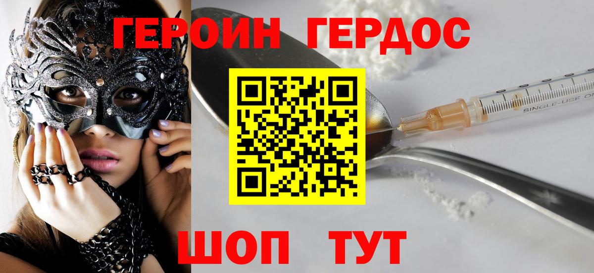 Воронеж  ГЕРОИН хмурый  Вход с VPN 